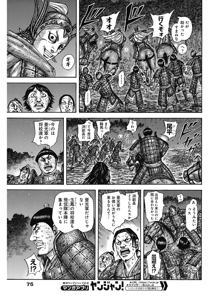 キングダム 第588話 - Page 7