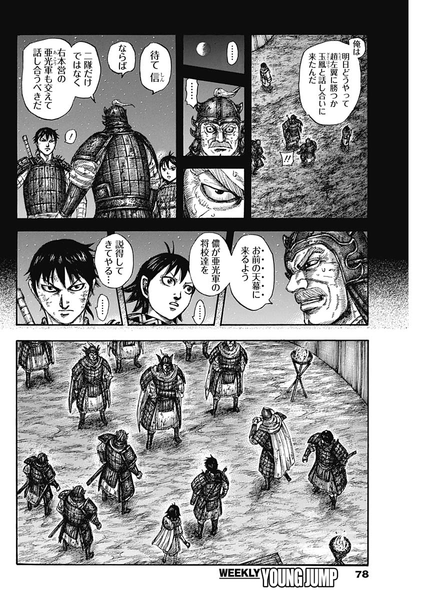 キングダム 第588話 - Page 10
