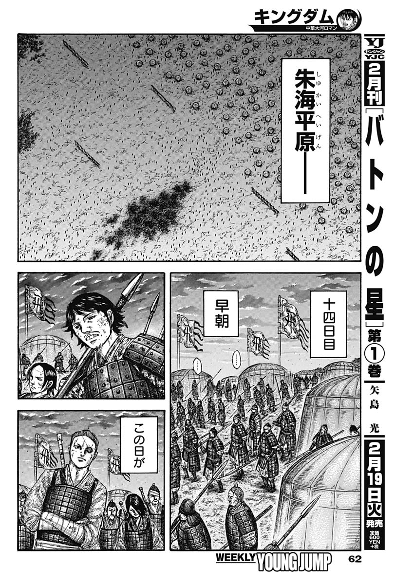 キングダム 第589話 - Page 12