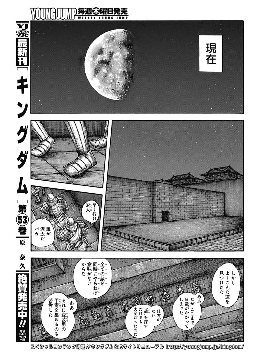 キングダム 第589話 - Page 3