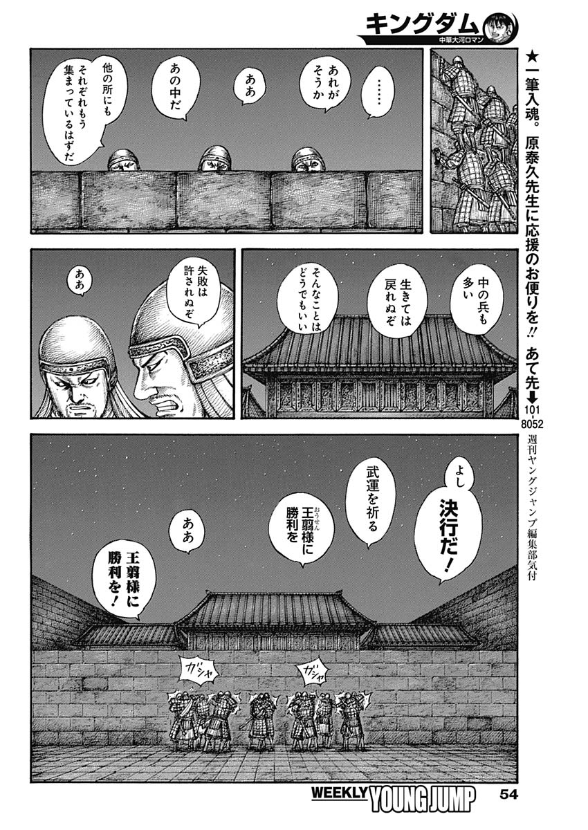 キングダム 第589話 - Page 4