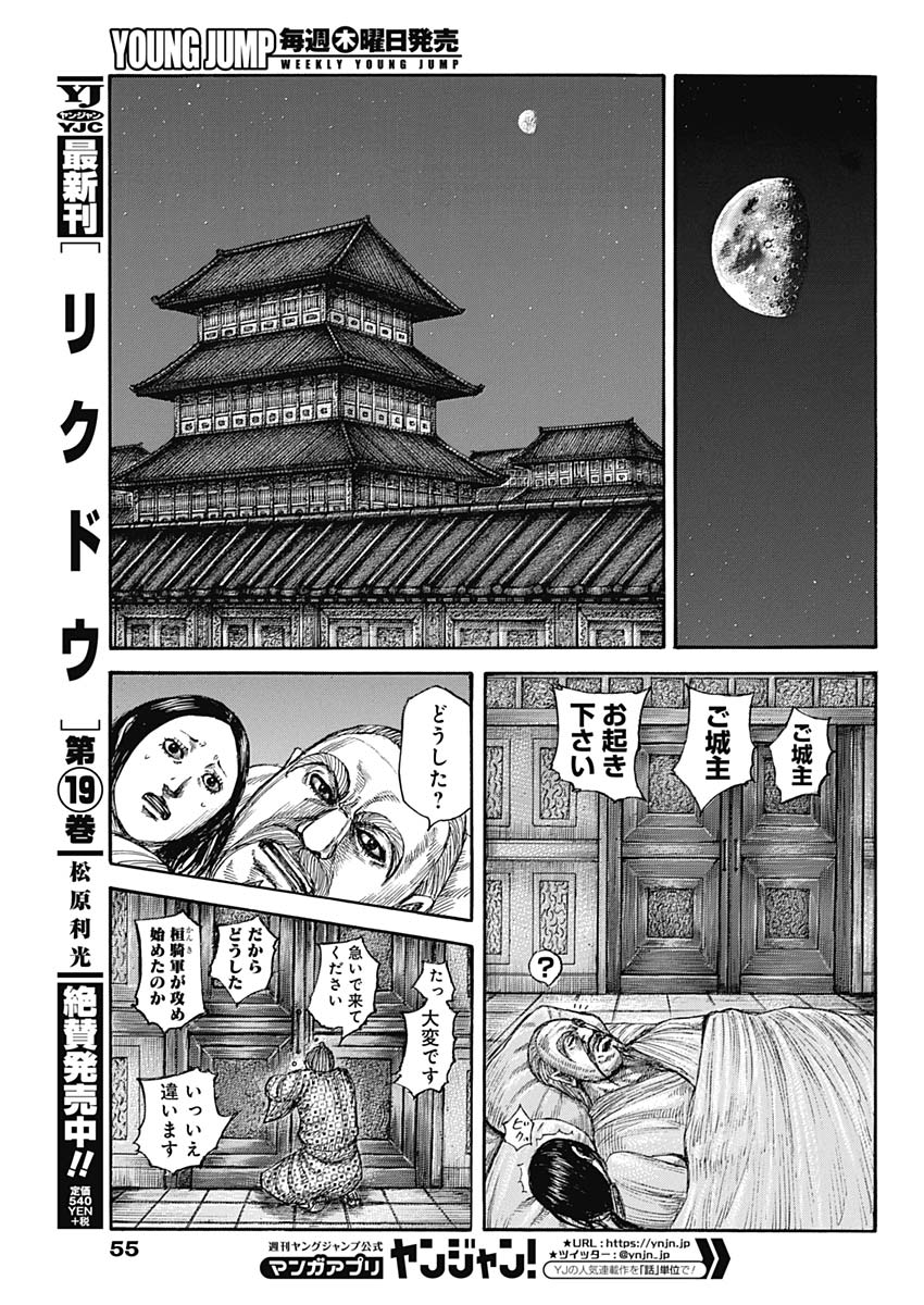 キングダム 第589話 - Page 5