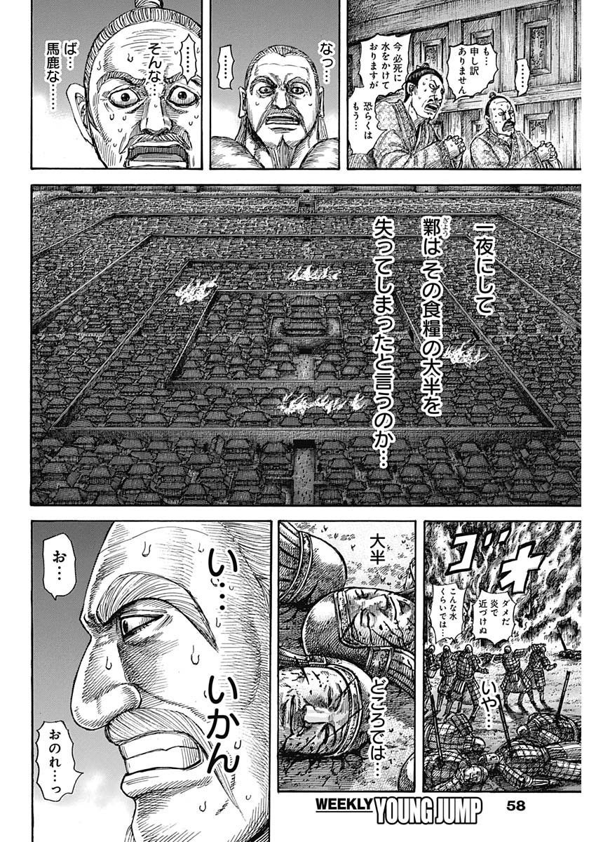 キングダム 第589話 - Page 8