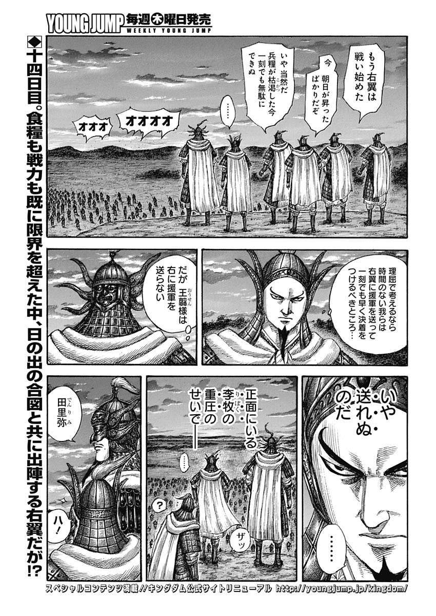 キングダム 第590話 - Page 2