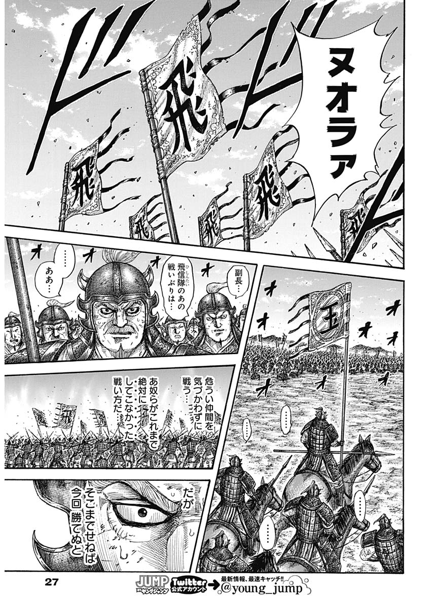 キングダム 第590話 - Page 16