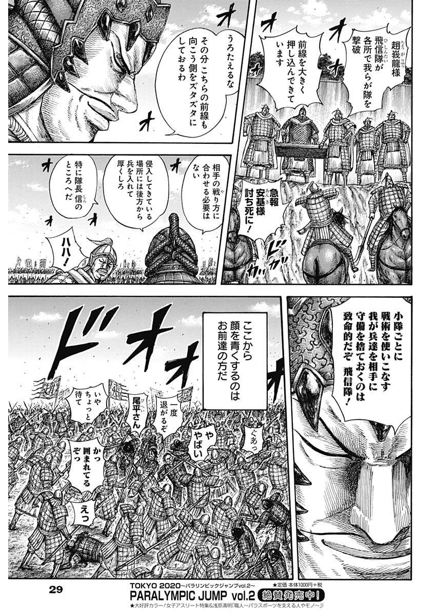 キングダム 第590話 - Page 18