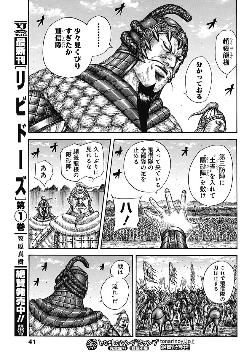 キングダム 第591話 - Page 11