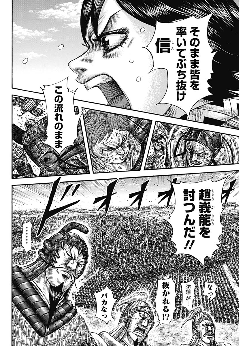 キングダム 第591話 - Page 18