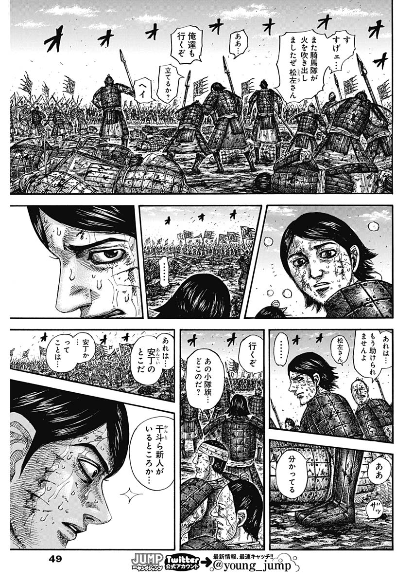 キングダム 第591話 - Page 19
