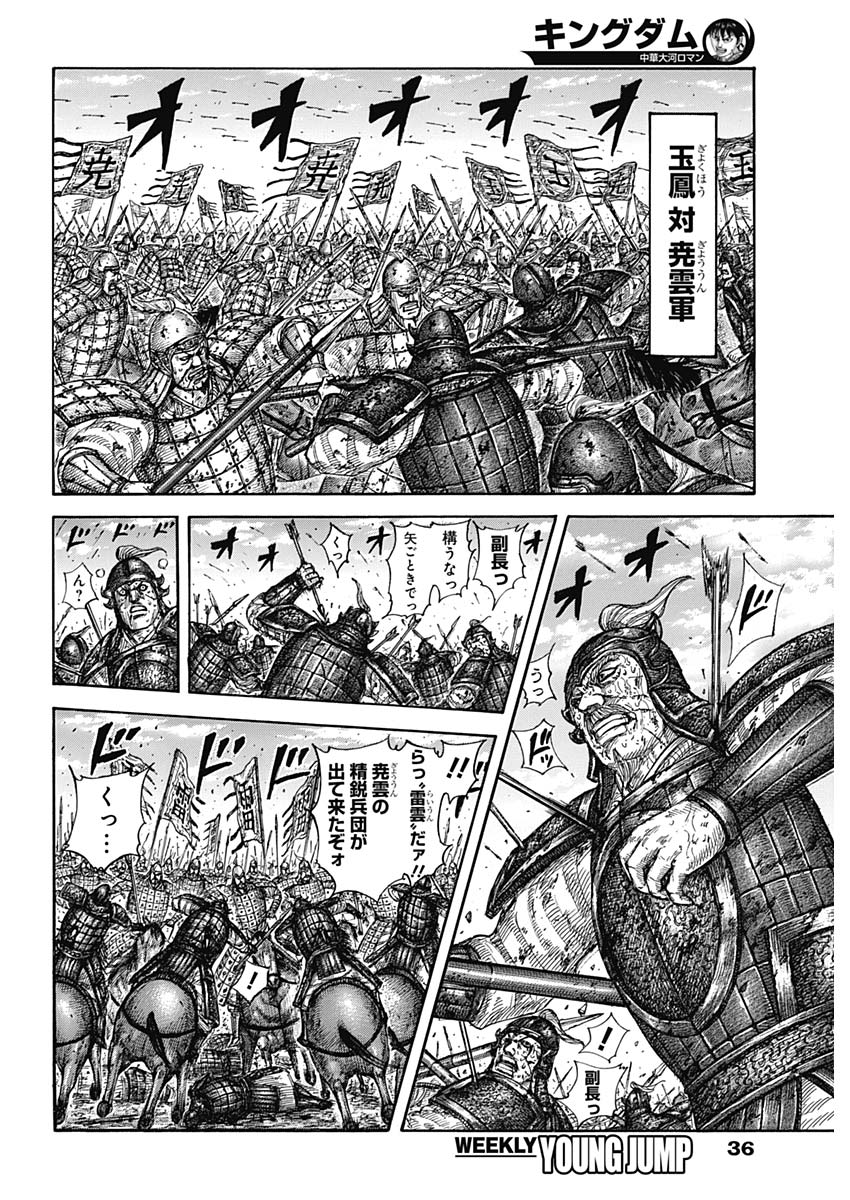 キングダム 第591話 - Page 6