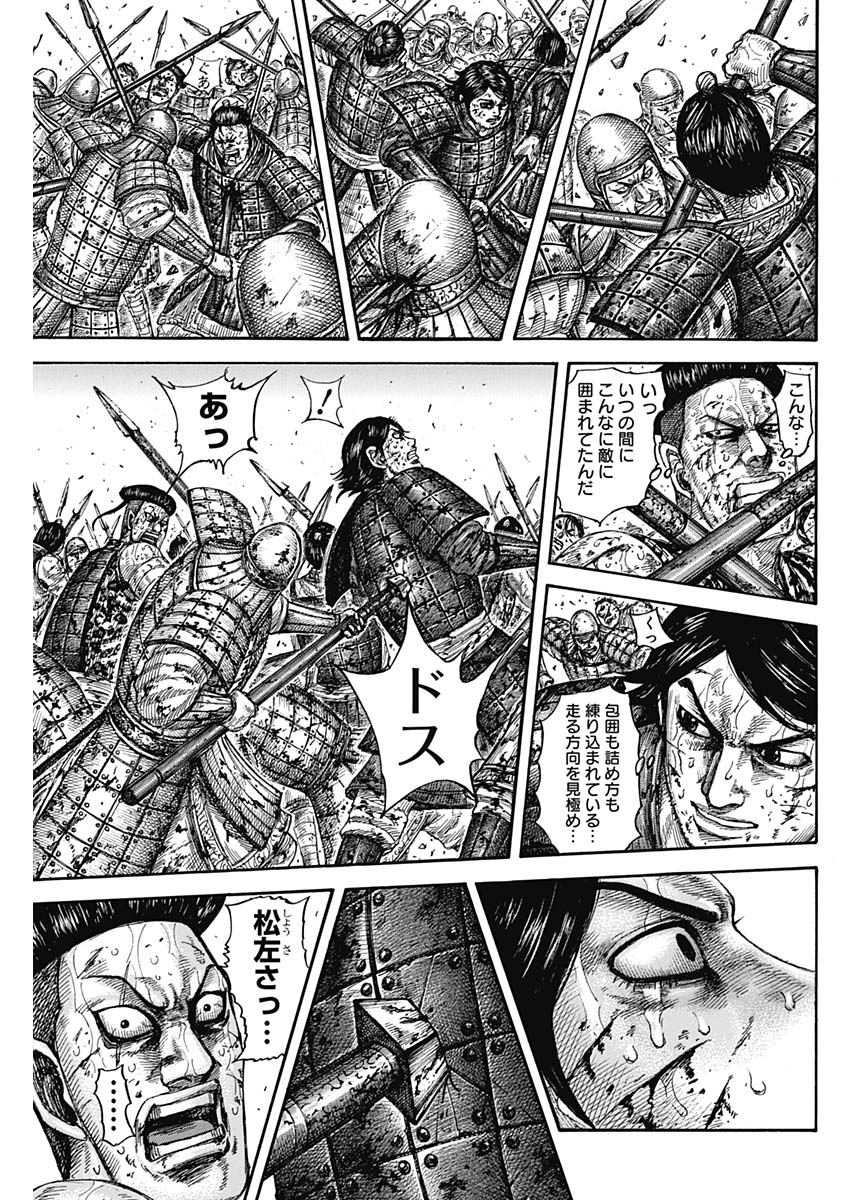キングダム 第592話 - Page 11