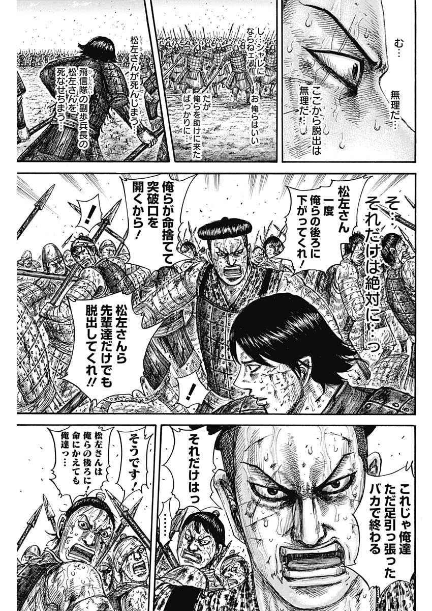 キングダム 第592話 - Page 13