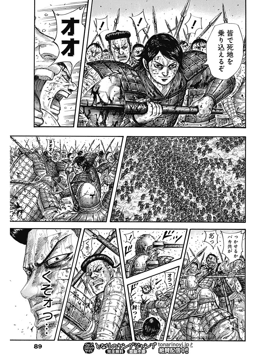 キングダム 第592話 - Page 17