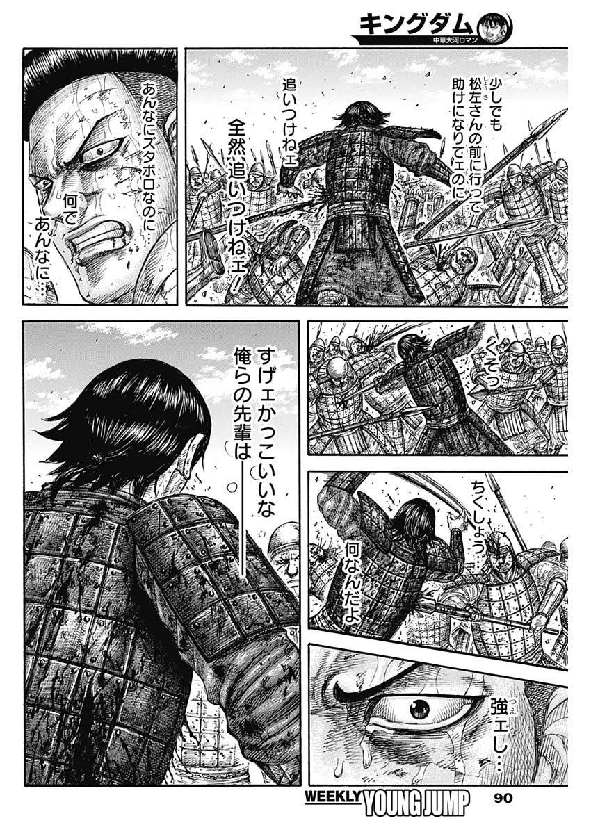 キングダム 第592話 - Page 18