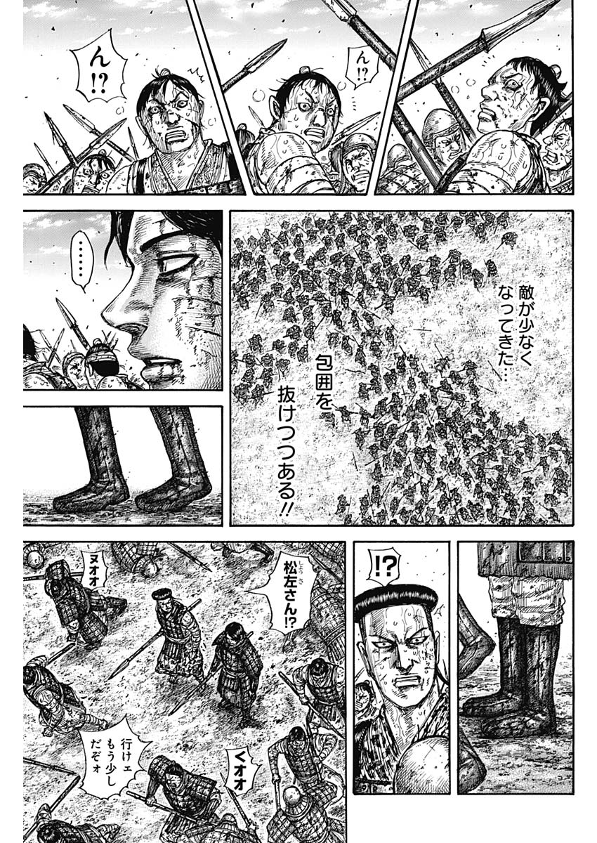 キングダム 第592話 - Page 19