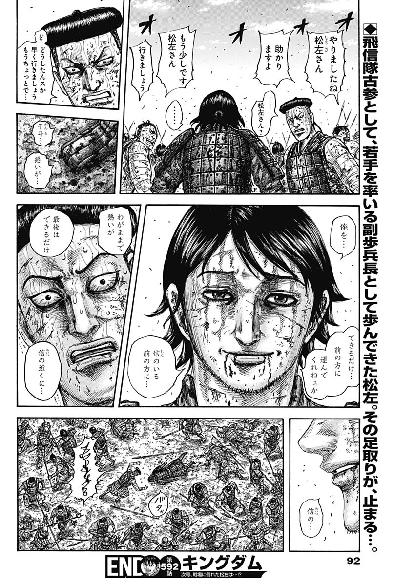 キングダム 第592話 - Page 20