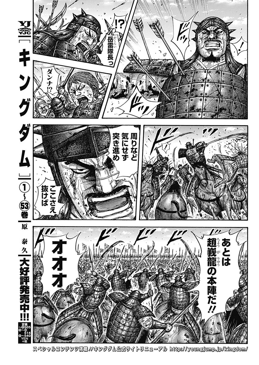 キングダム 第592話 - Page 3