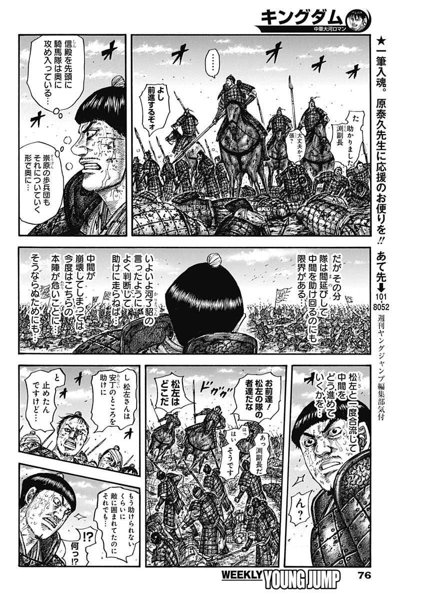 キングダム 第592話 - Page 4