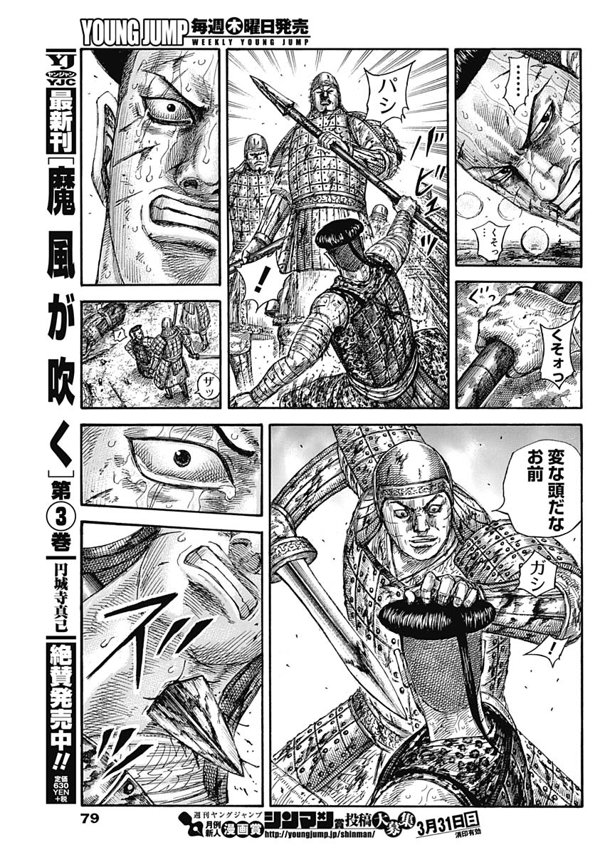 キングダム 第592話 - Page 7