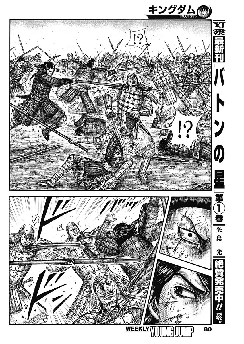 キングダム 第592話 - Page 8