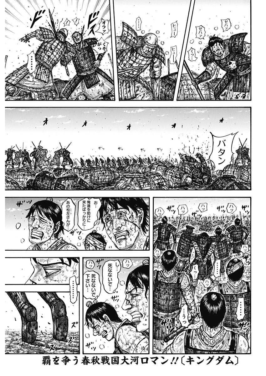キングダム 第593話 - Page 1