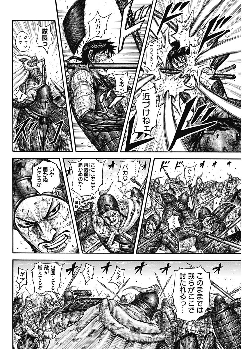 キングダム 第593話 - Page 16