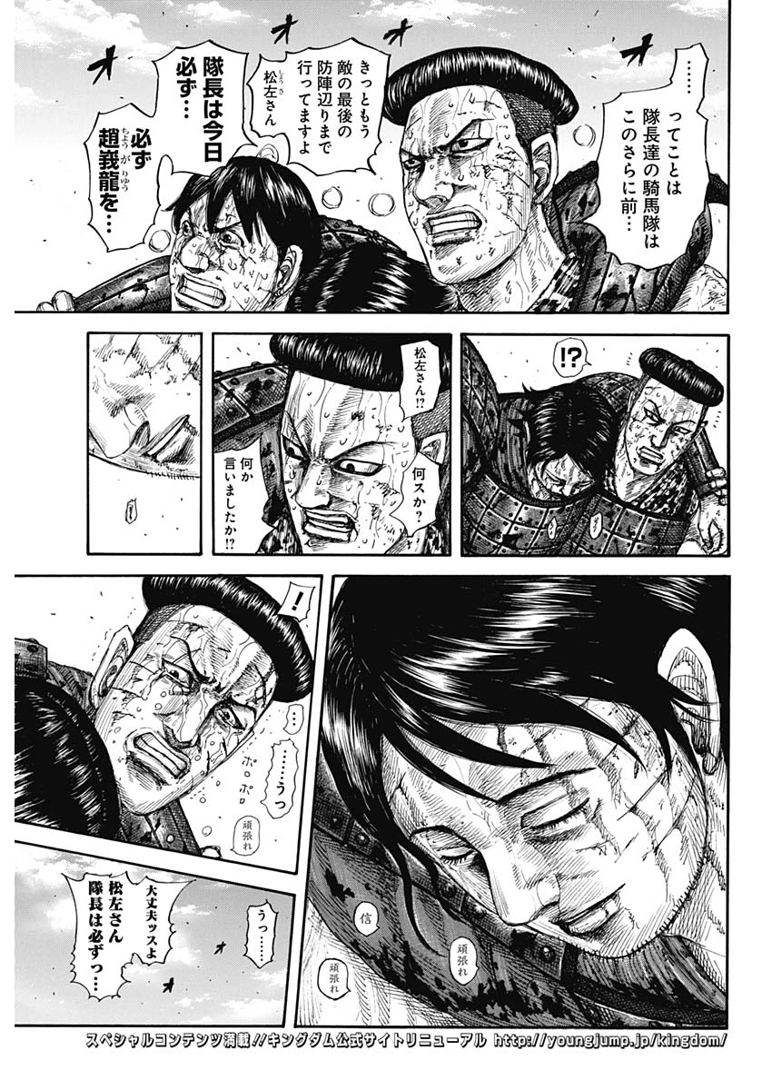 キングダム 第593話 - Page 3