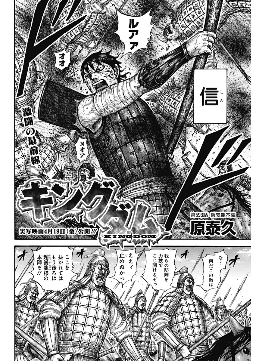 キングダム 第593話 - Page 4