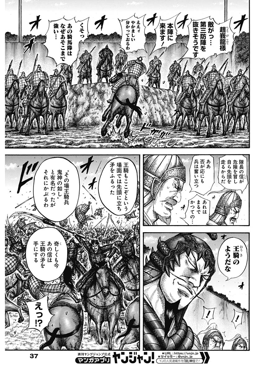 キングダム 第593話 - Page 5