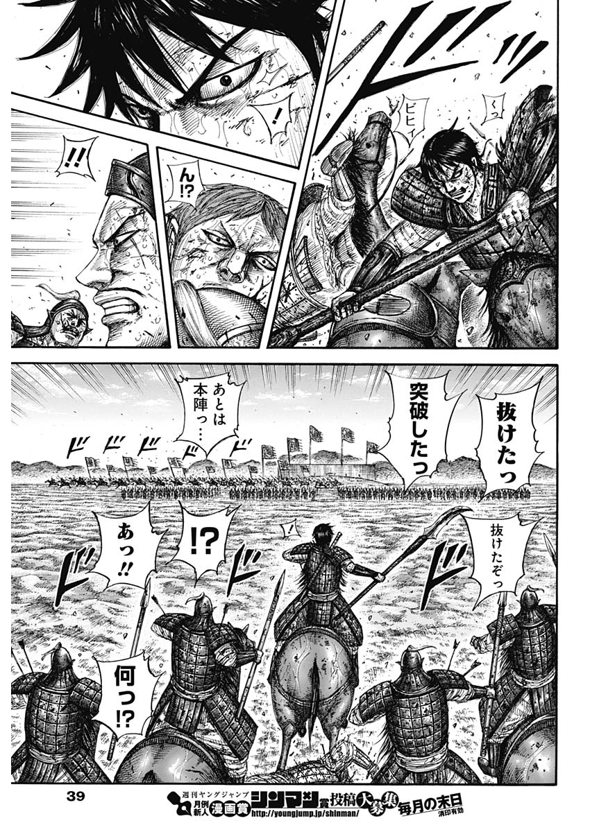 キングダム 第593話 - Page 7