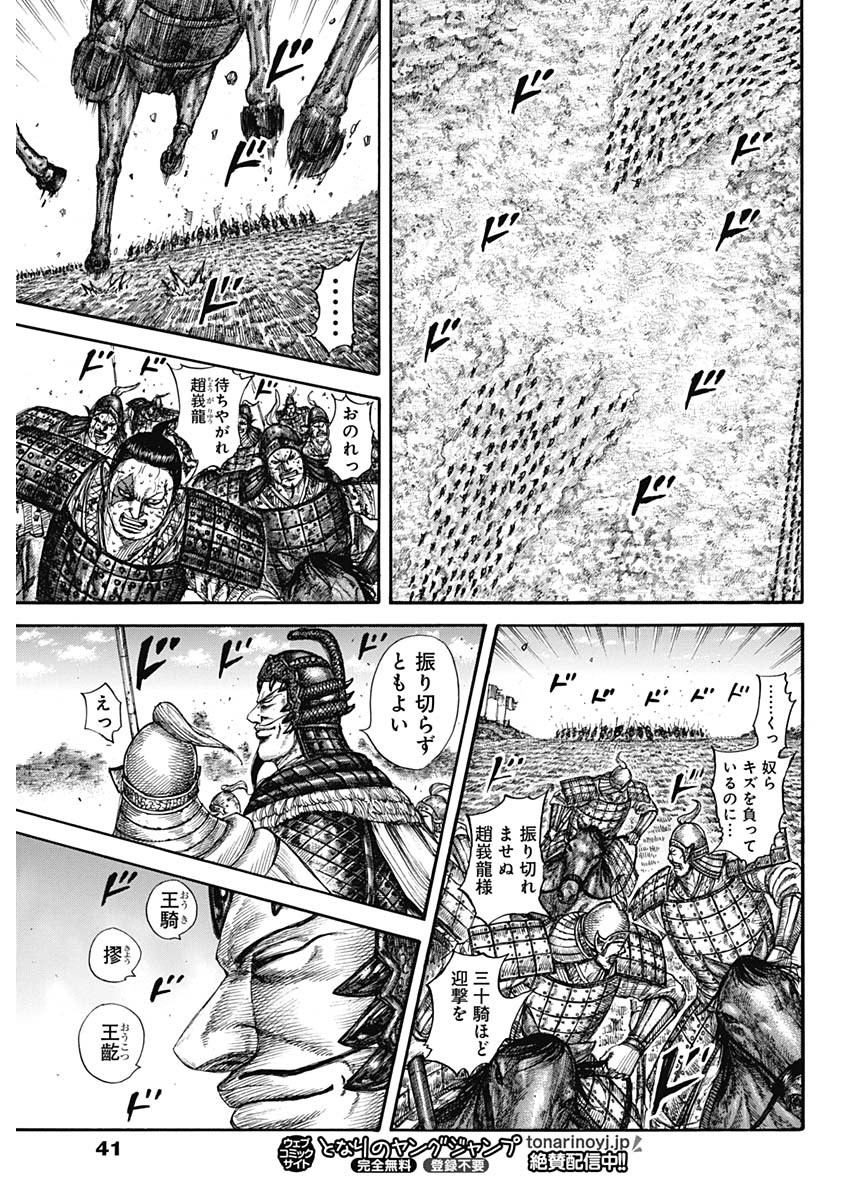 キングダム 第593話 - Page 9
