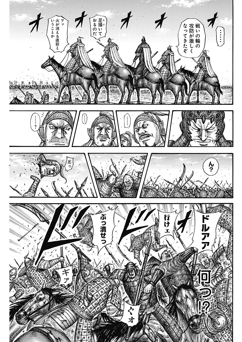 キングダム 第594話 - Page 11