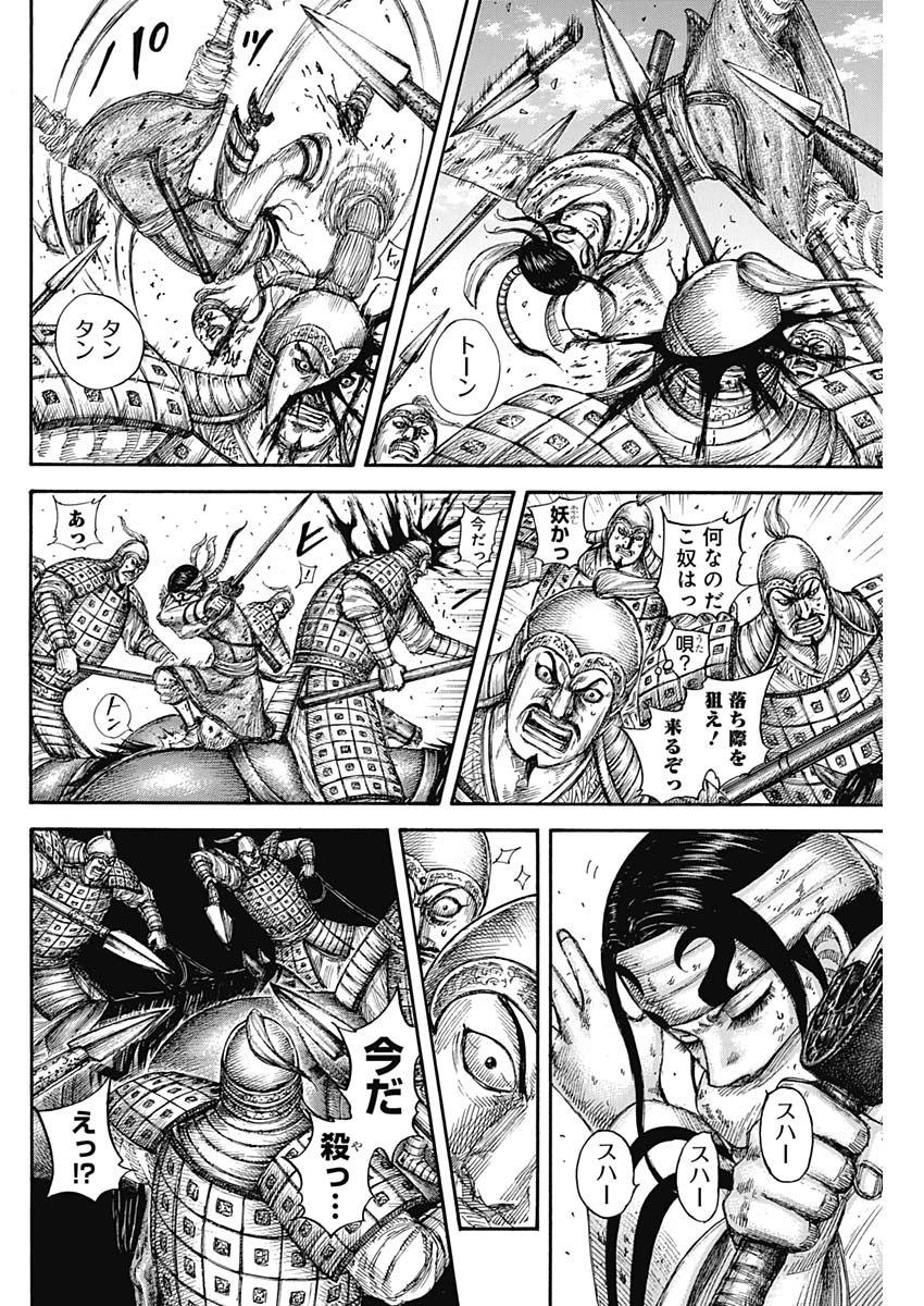 キングダム 第594話 - Page 14