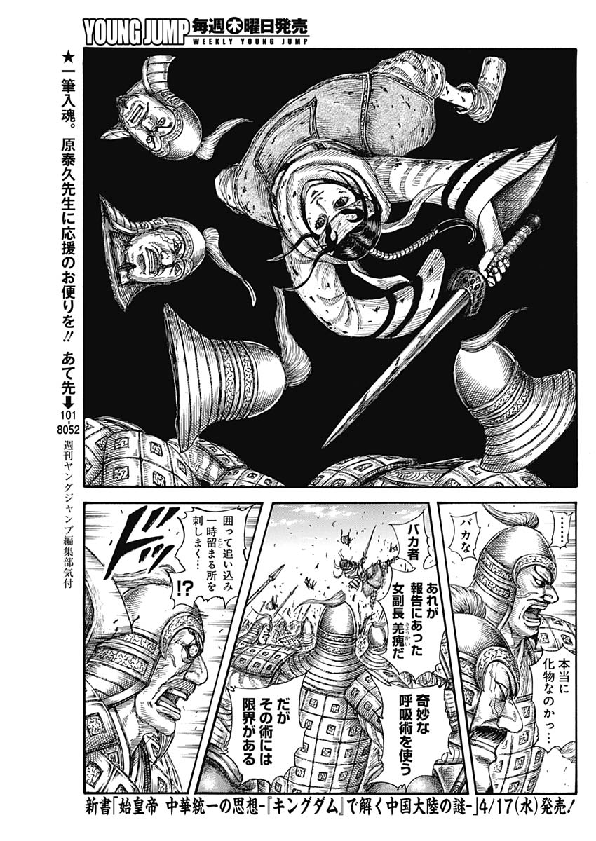 キングダム 第594話 - Page 15