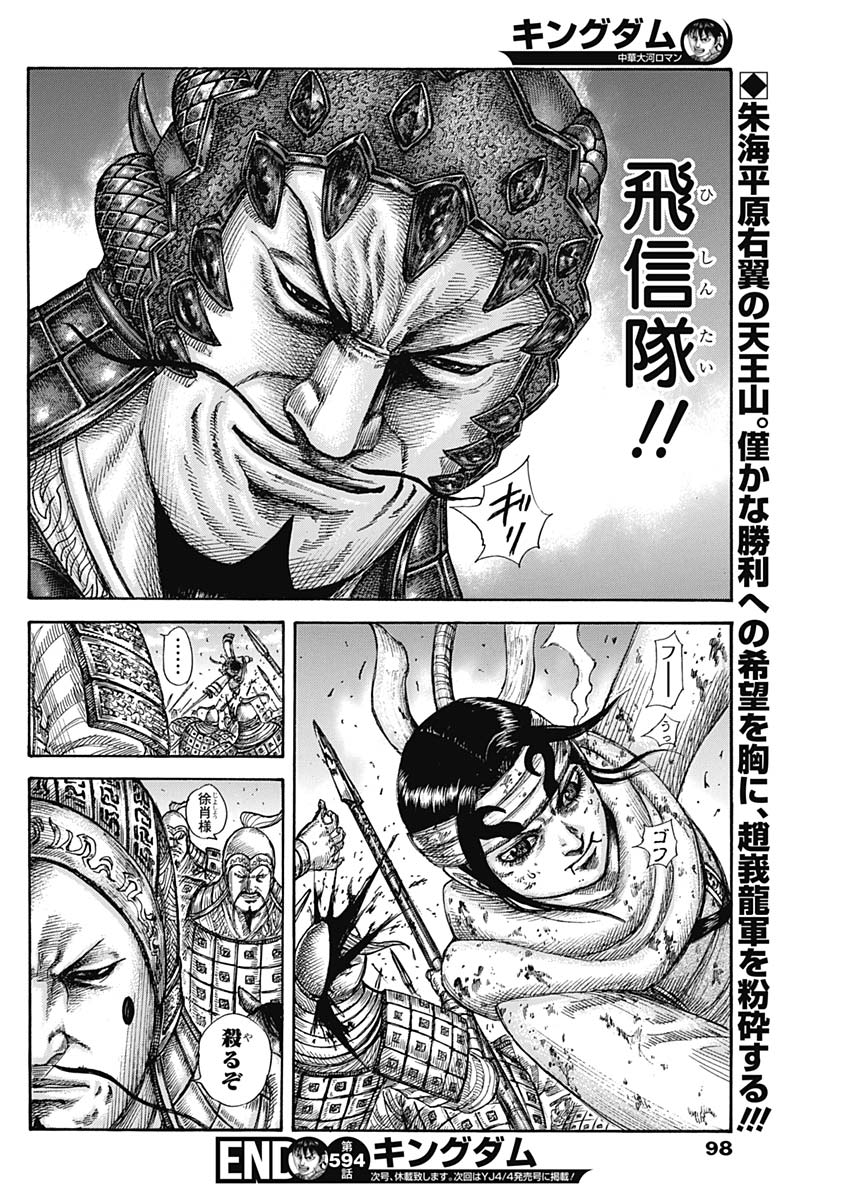 キングダム 第594話 - Page 18