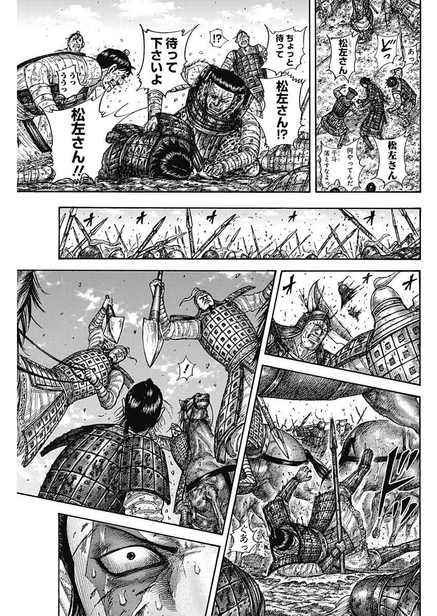 キングダム 第594話 - Page 5