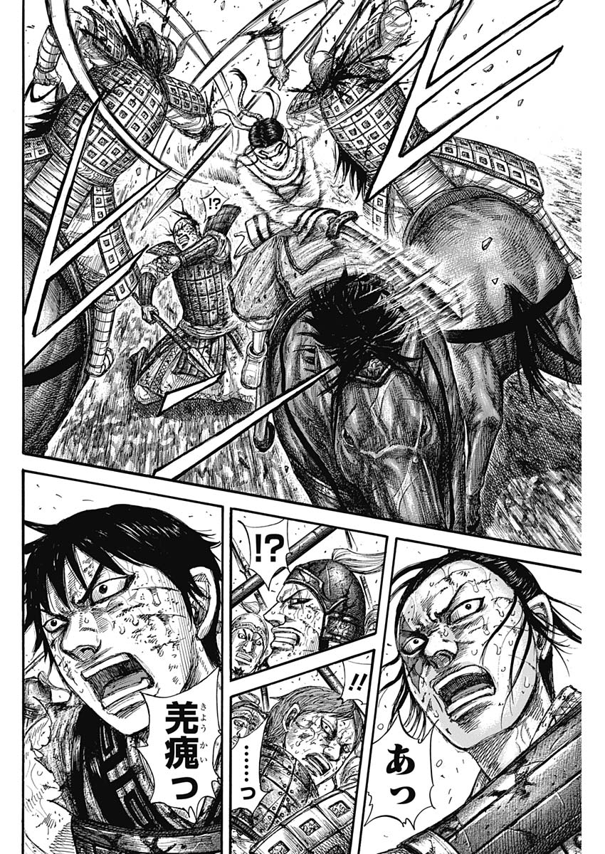 キングダム 第594話 - Page 6