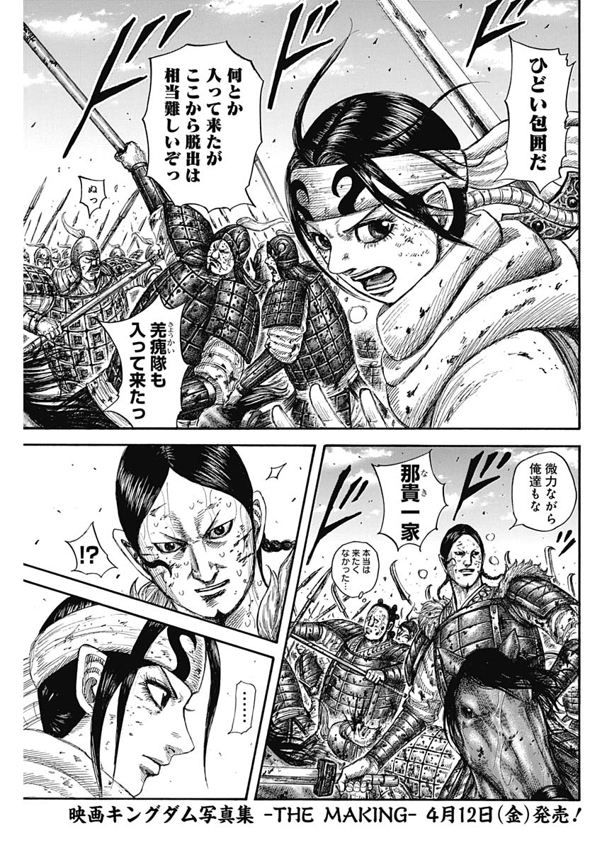 キングダム 第594話 - Page 7