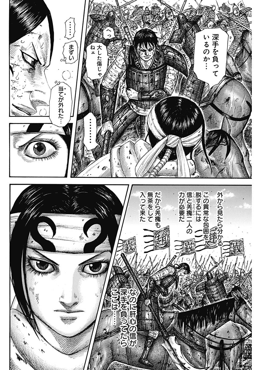 キングダム 第594話 - Page 8