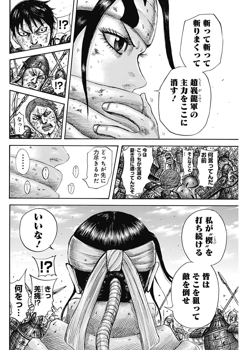 キングダム 第594話 - Page 10