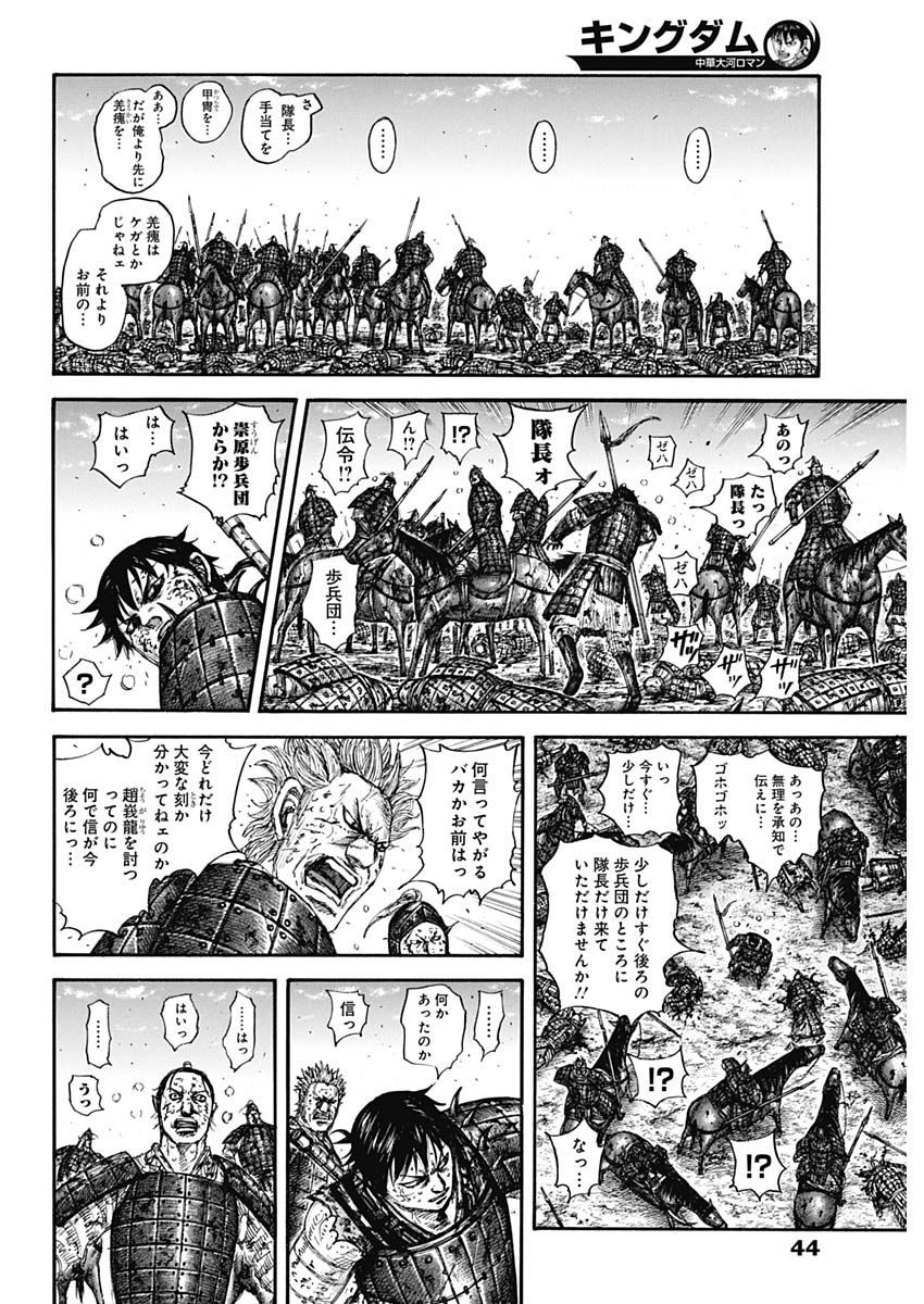 キングダム 第595話 - Page 14