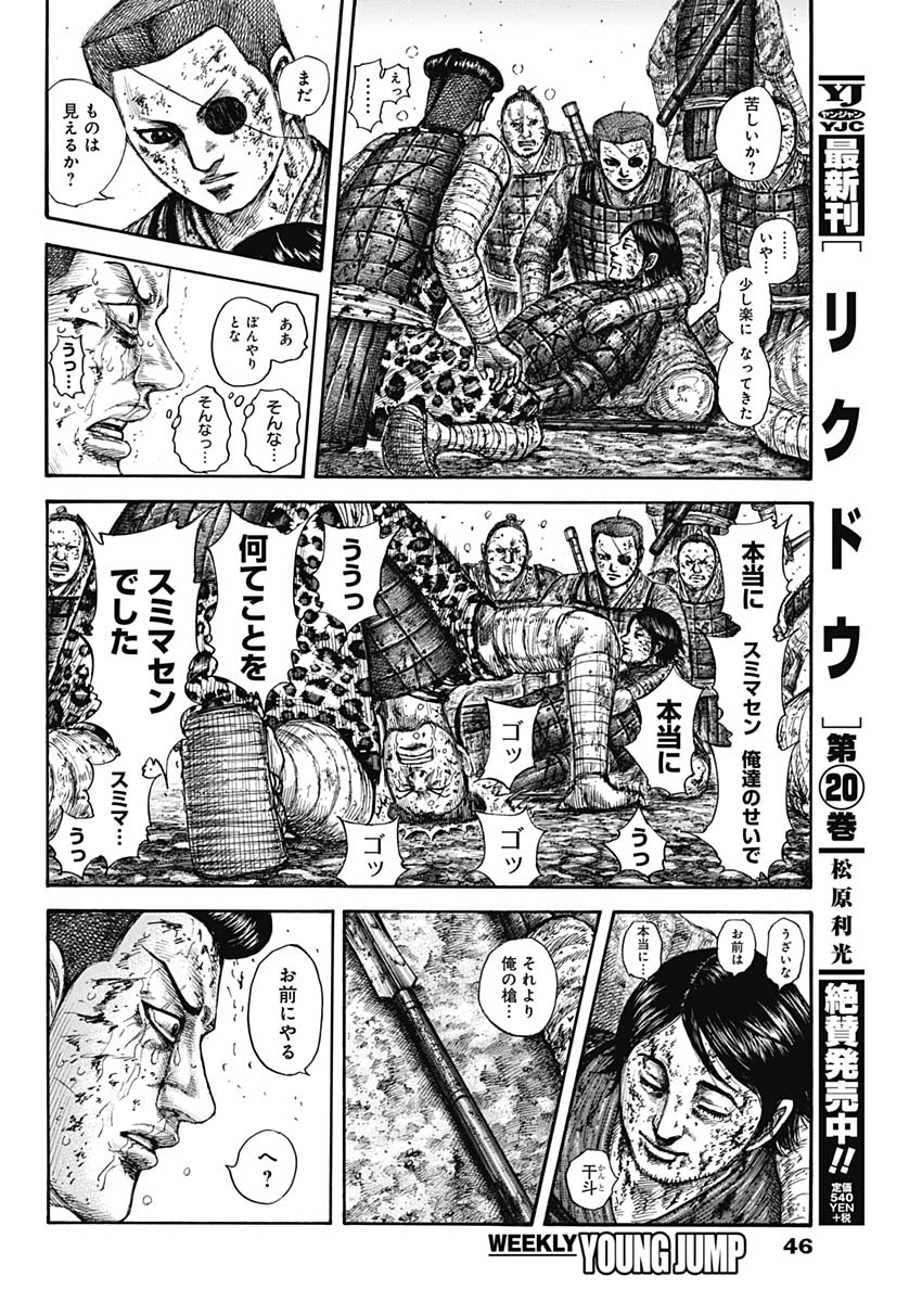 キングダム 第595話 - Page 16