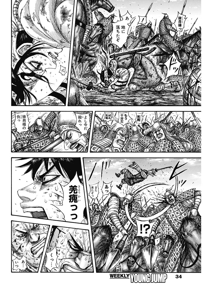 キングダム 第595話 - Page 4