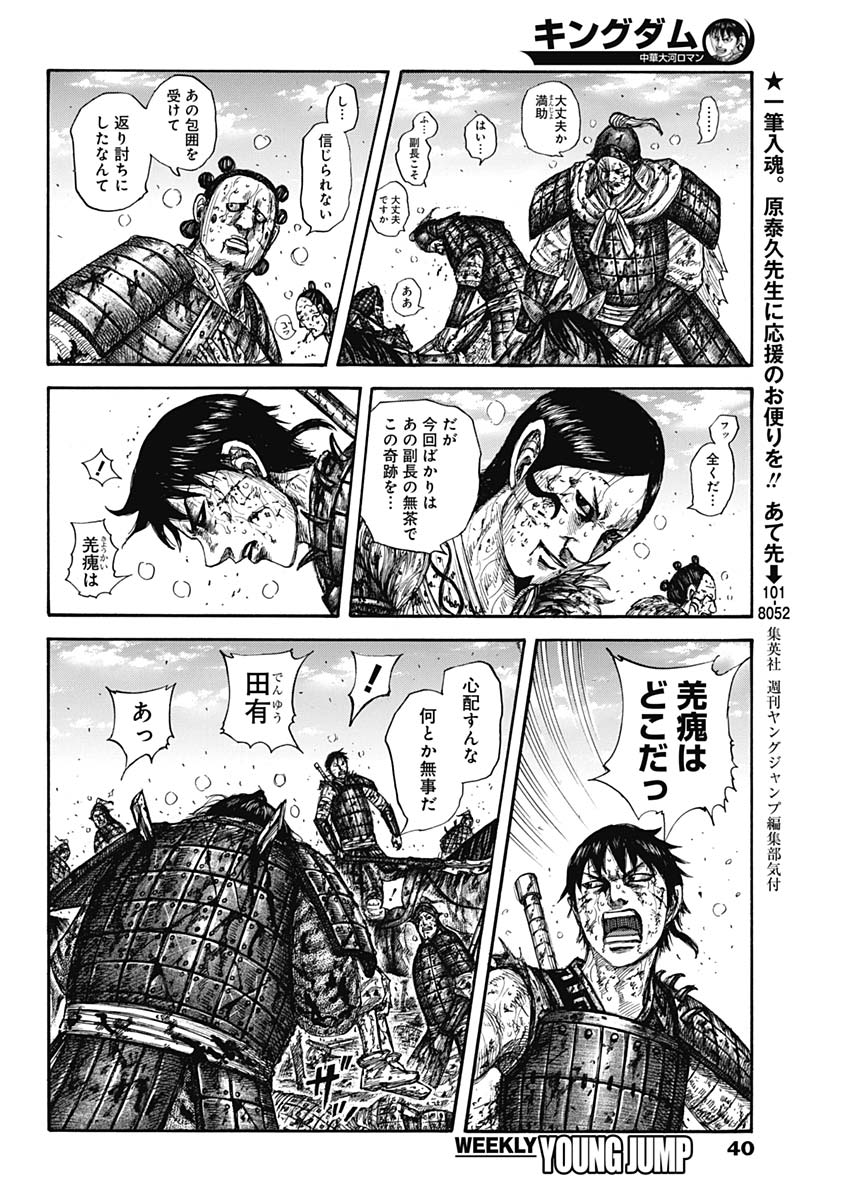 キングダム 第595話 - Page 10