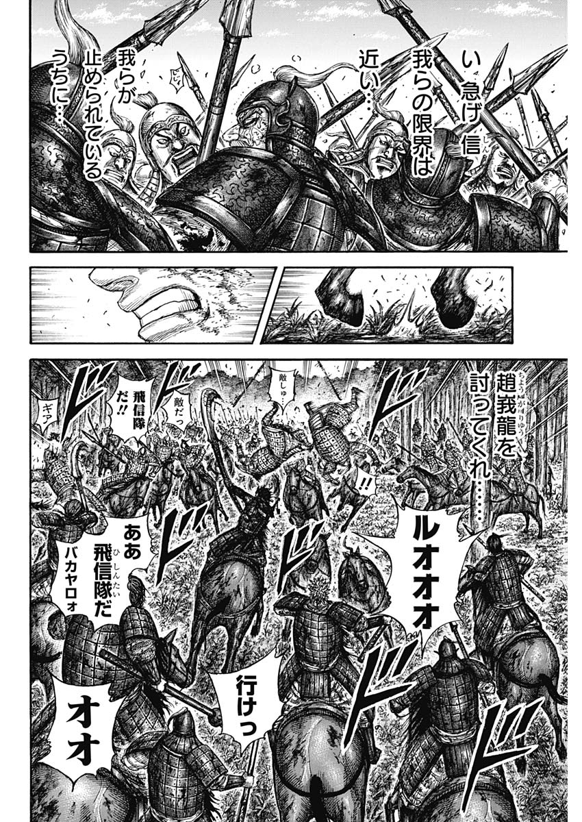 キングダム 第596話 - Page 14