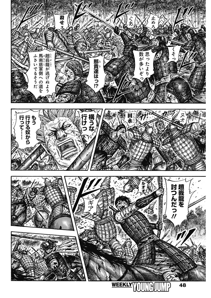 キングダム 第596話 - Page 16