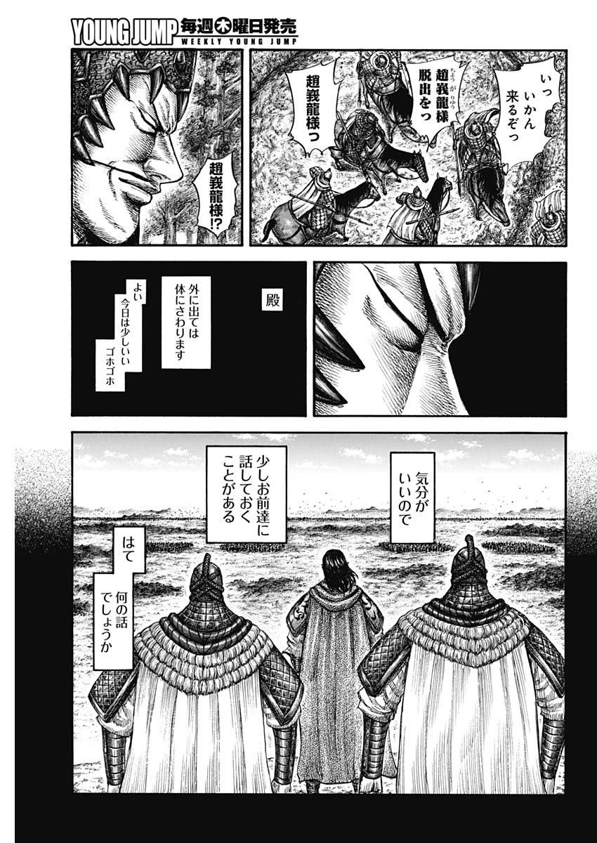 キングダム 第596話 - Page 17