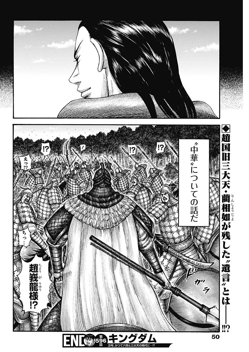 キングダム 第596話 - Page 18