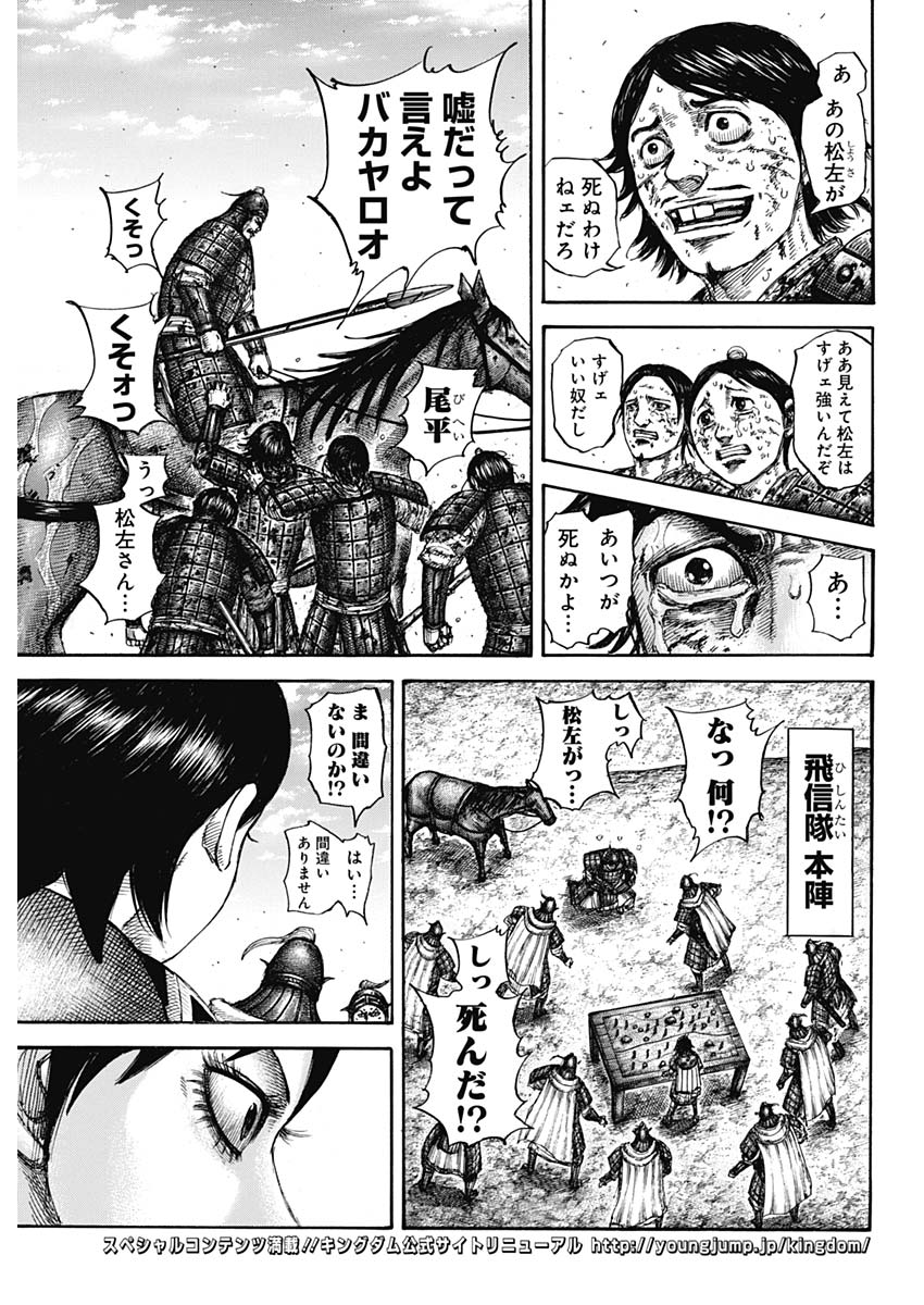 キングダム 第596話 - Page 3