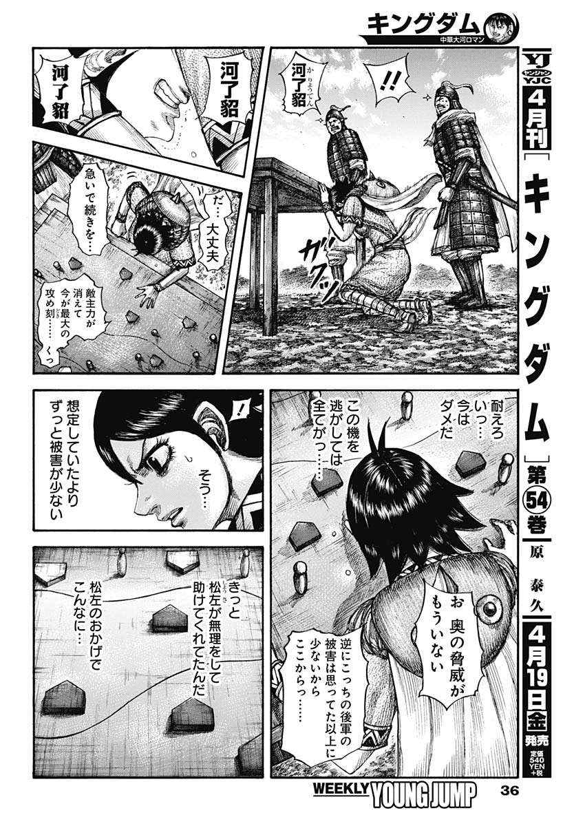 キングダム 第596話 - Page 4